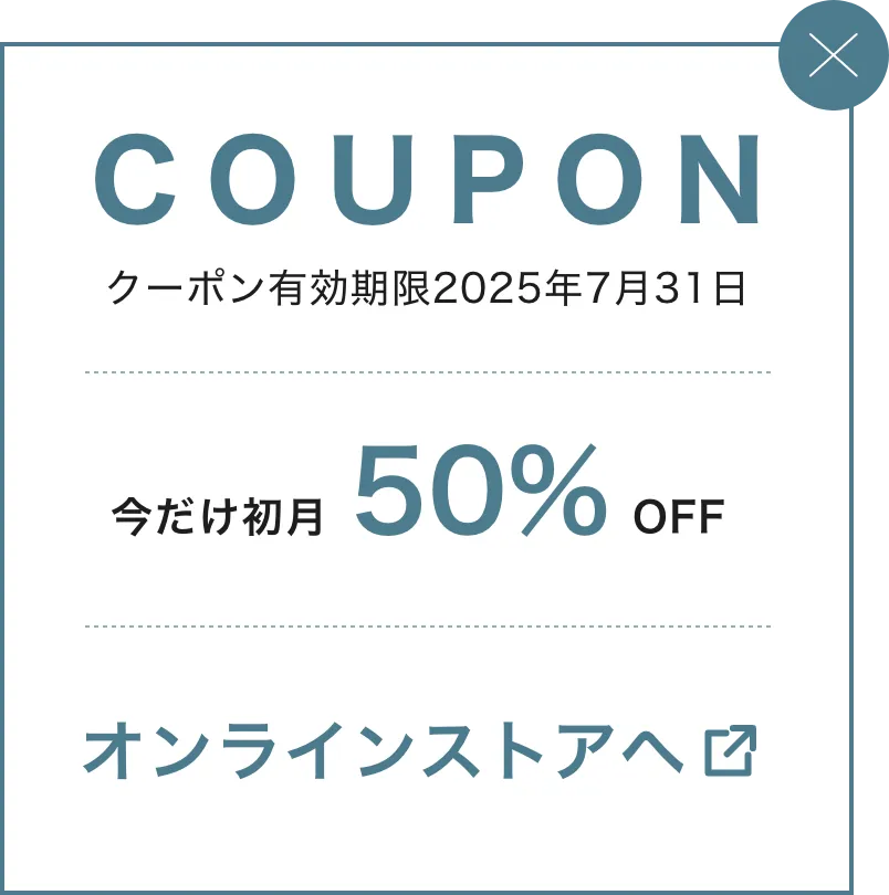 クーポン