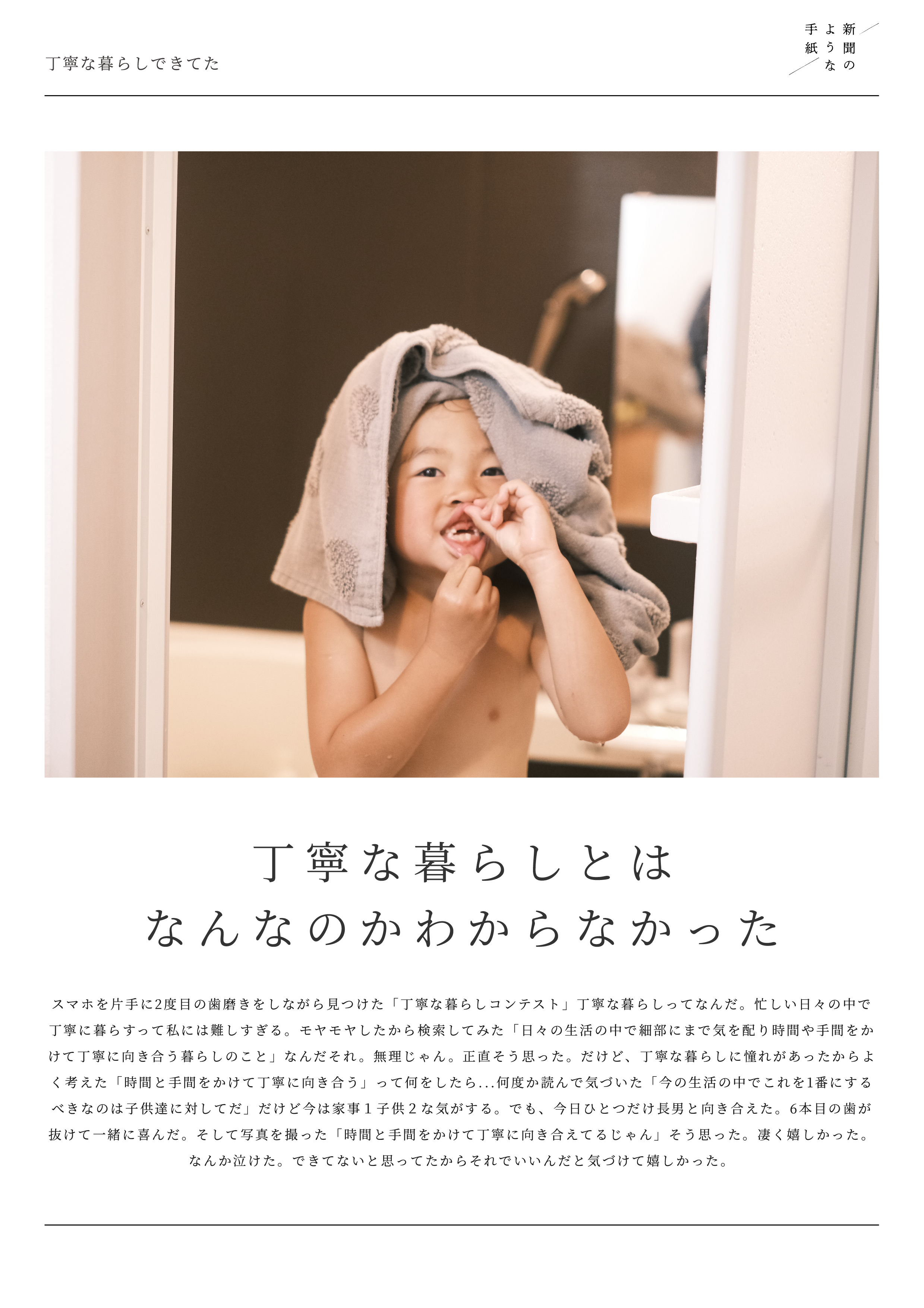 丁寧な暮らしとは