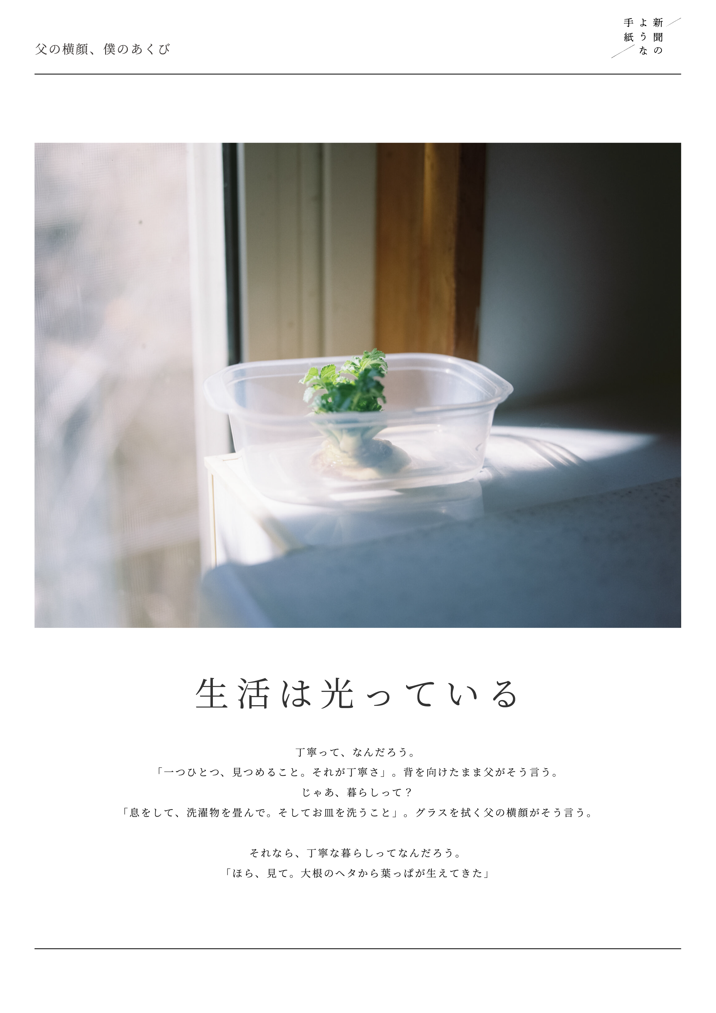 人と生活、光の形