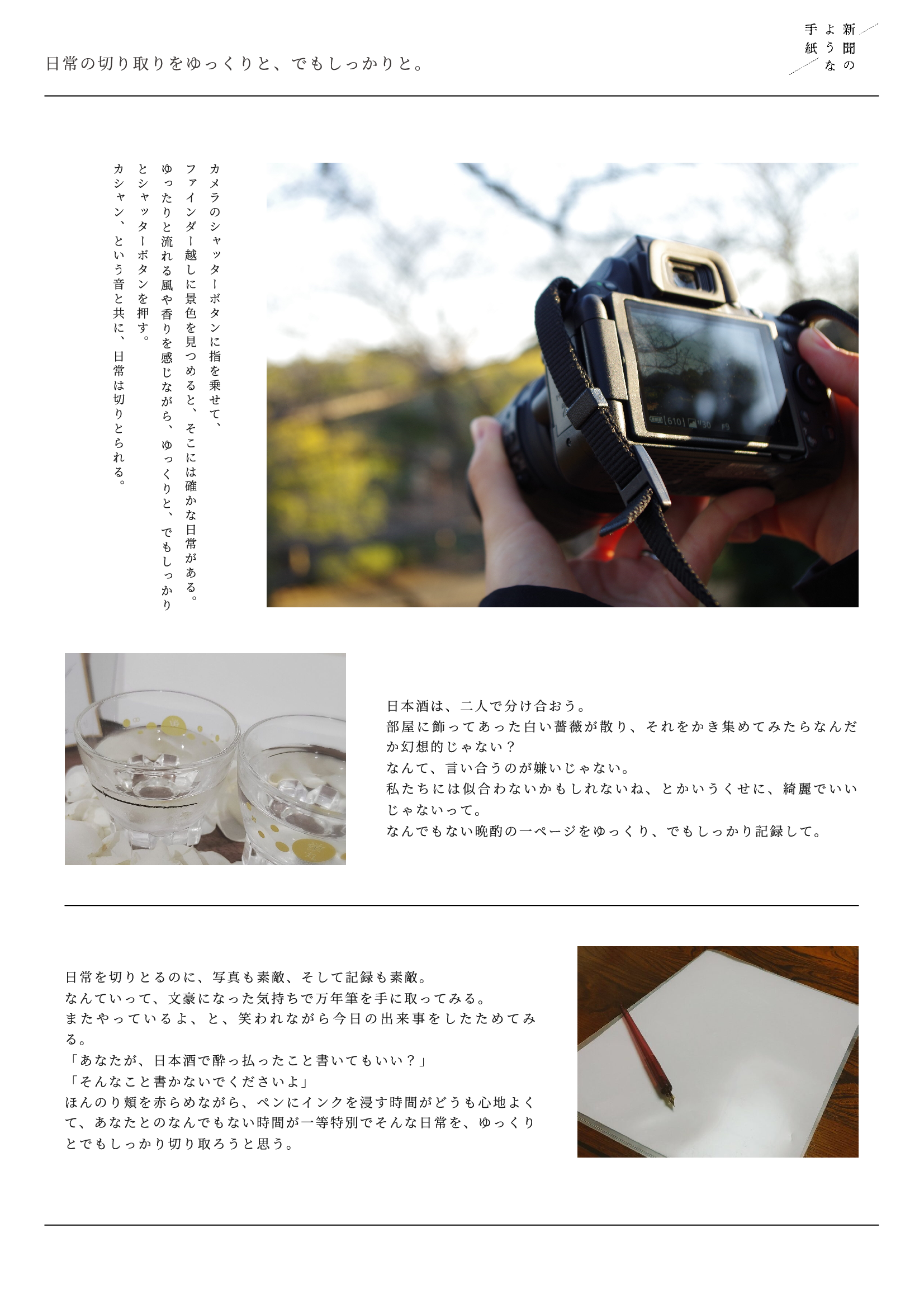 日常の切り取りをゆっくりと、でもしっかりと。