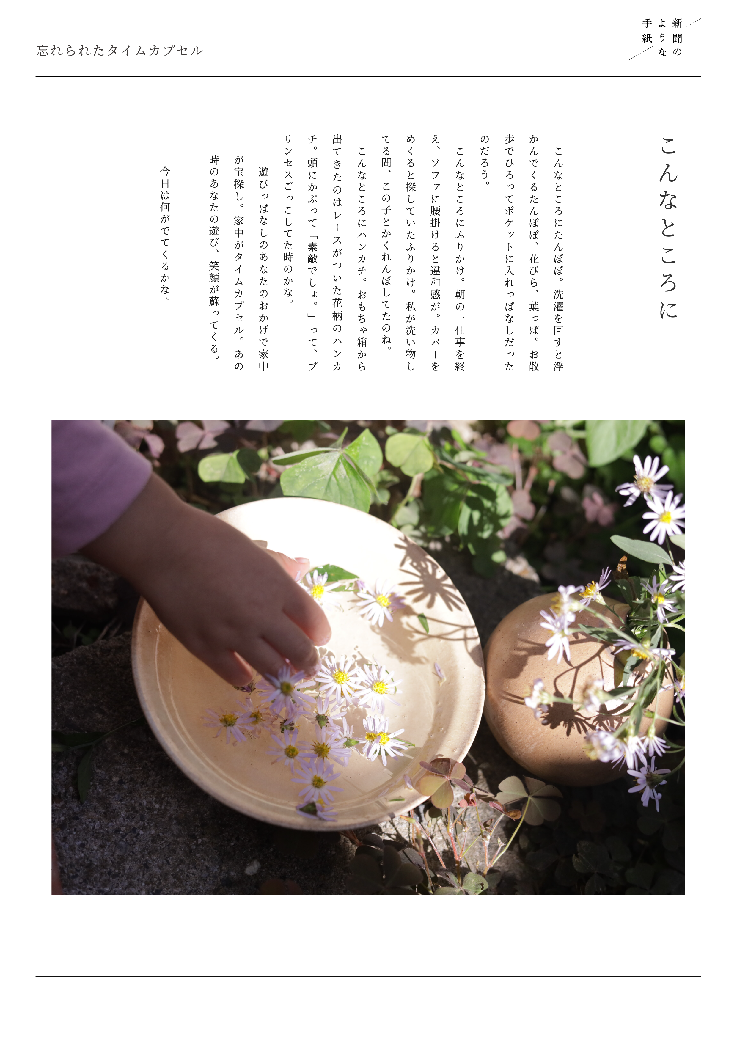 忘れられたタイムカプセル