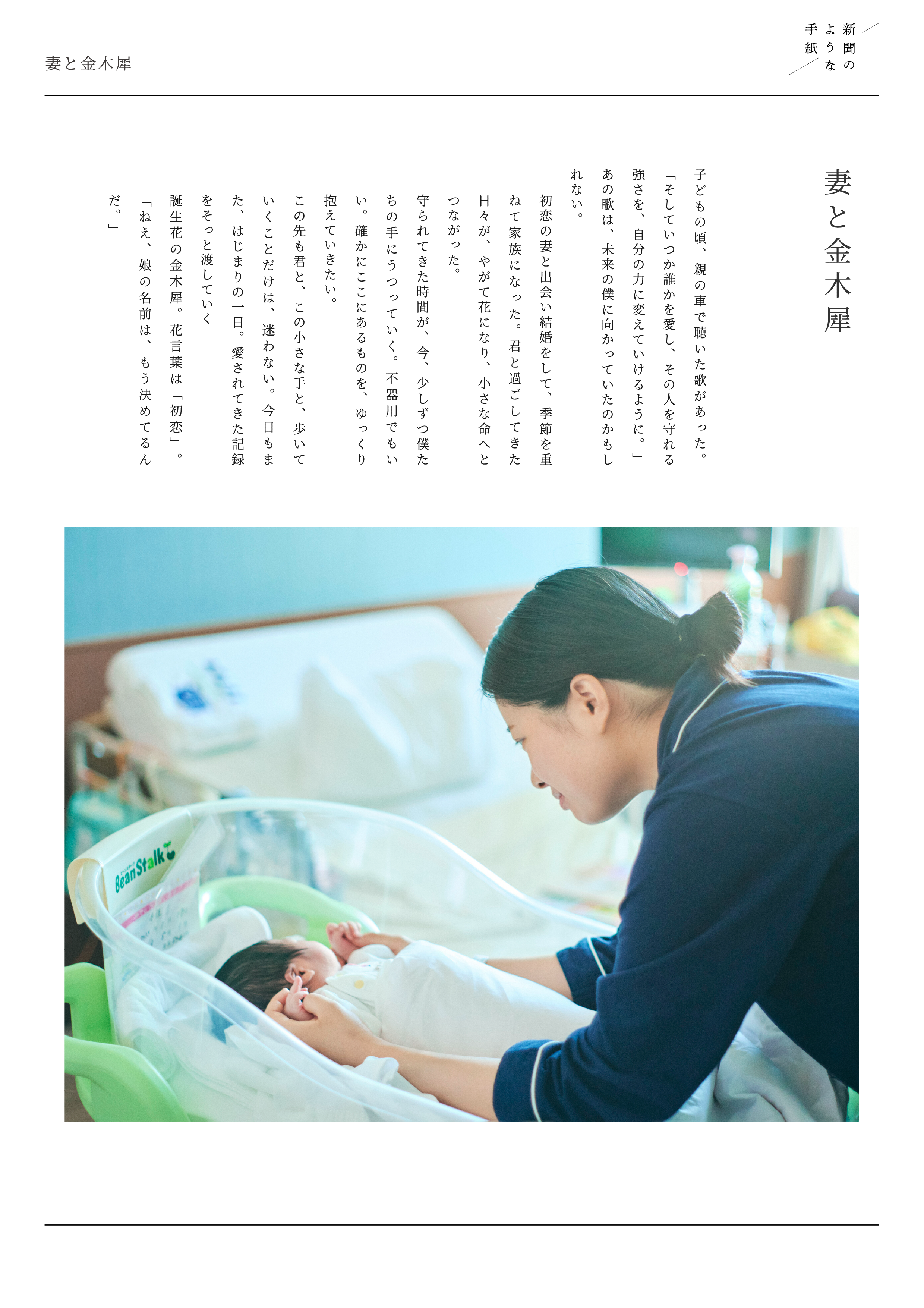 妻と金木犀