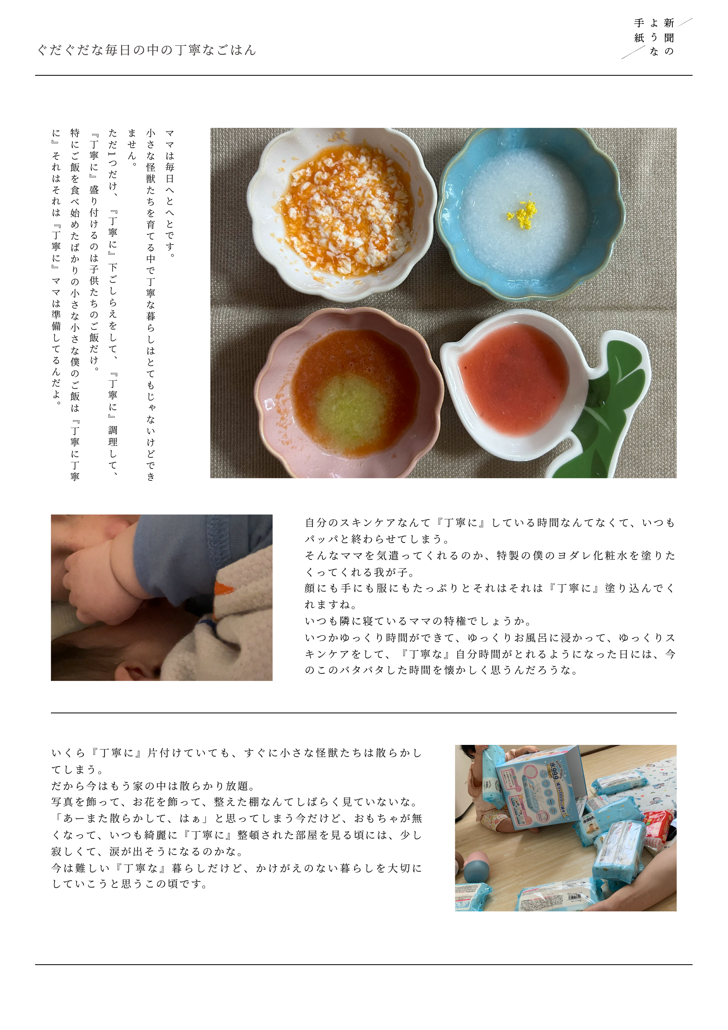 今は難しい丁寧な暮らし