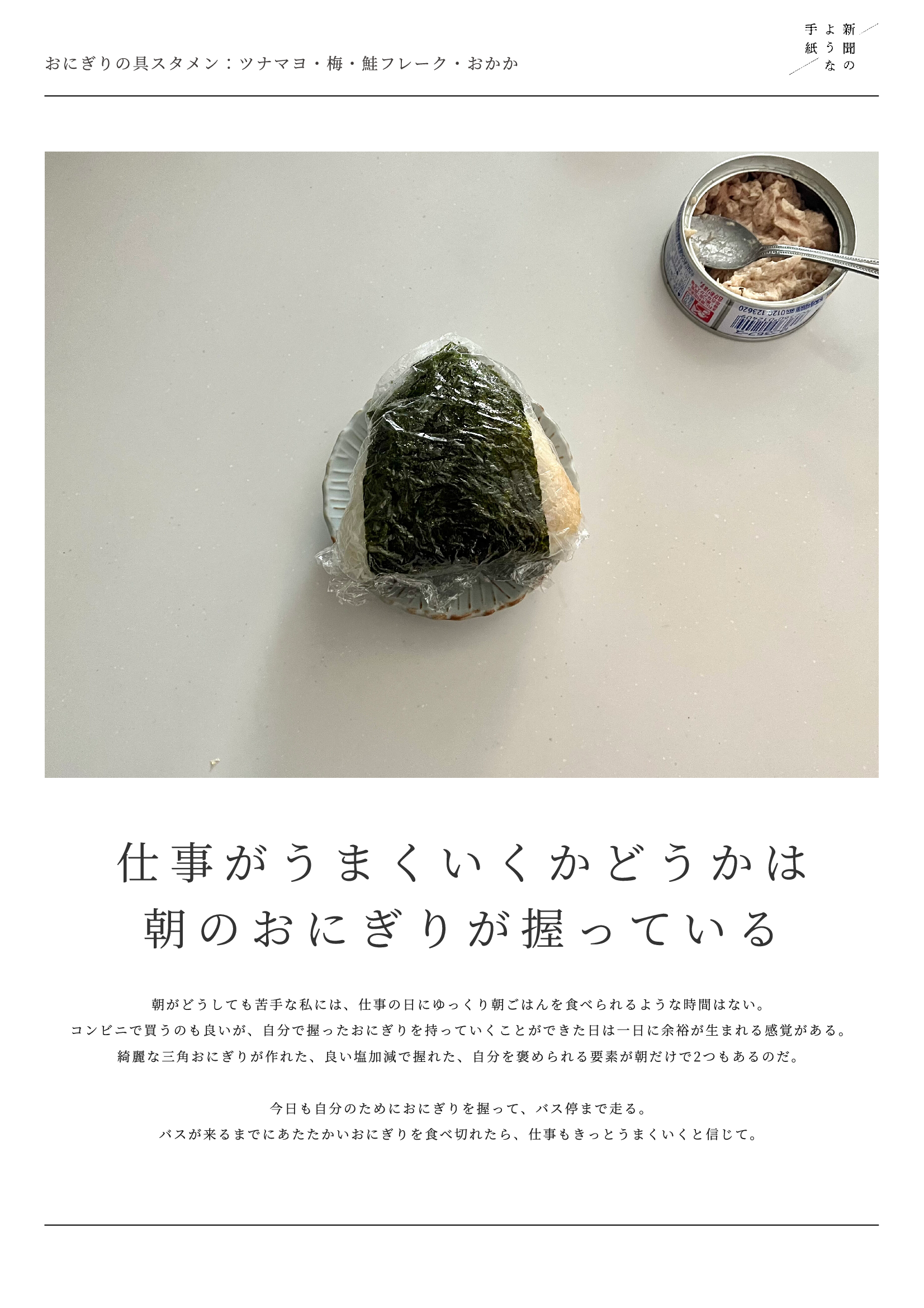 朝のおにぎり