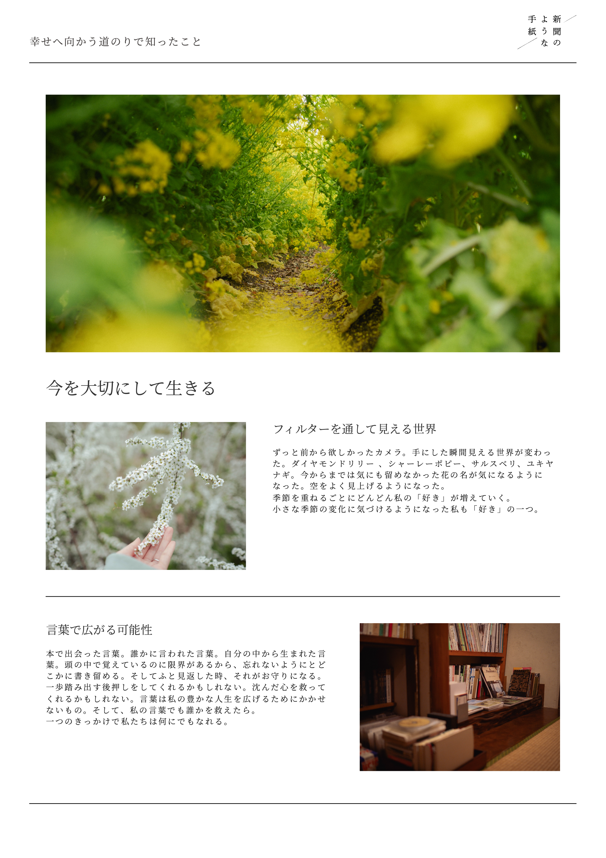 幸せへ向かう道のりで知ったこと
