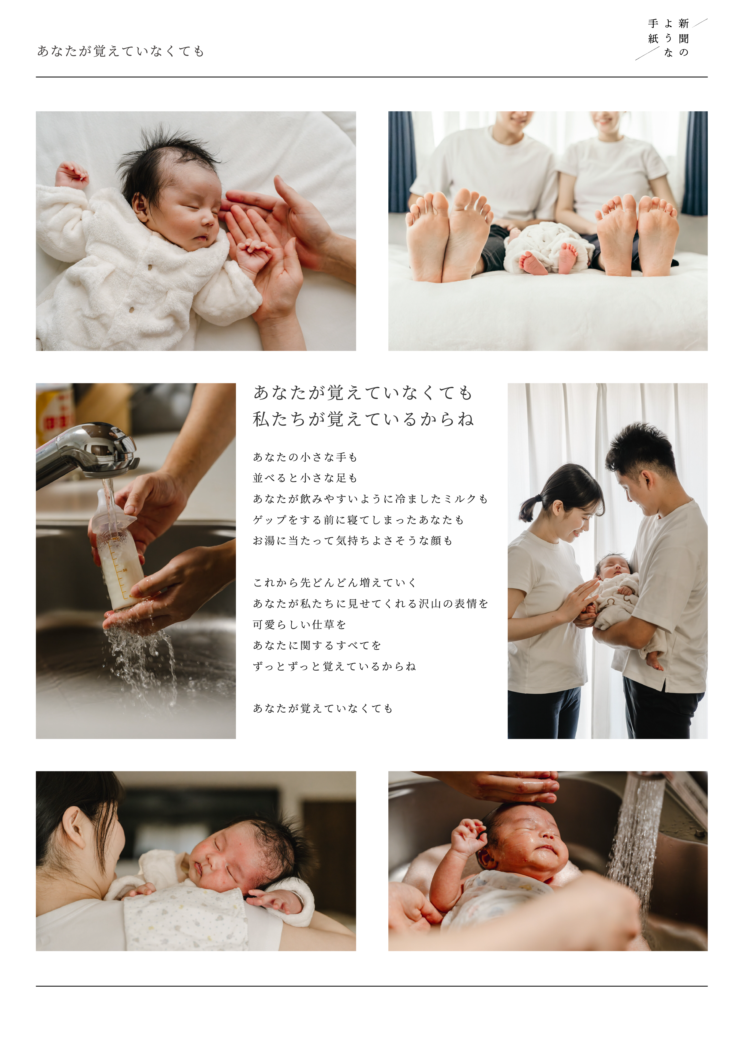 あなたが覚えていなくても