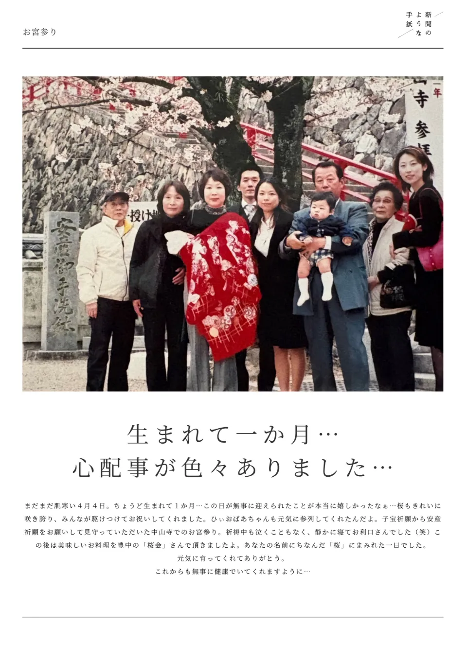 お宮参りの日。 凛とした空気の中、はじまりを祝う一枚。