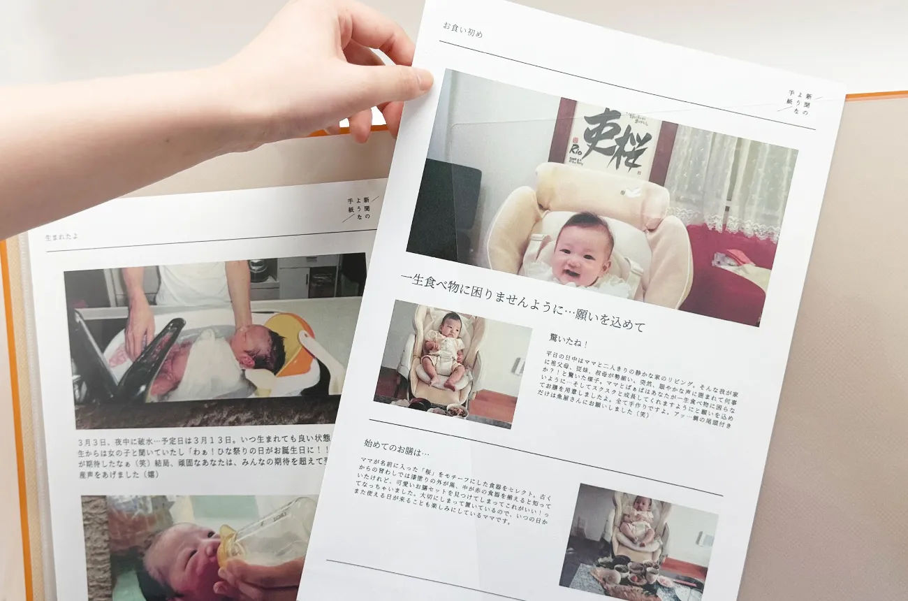 新聞のような手紙