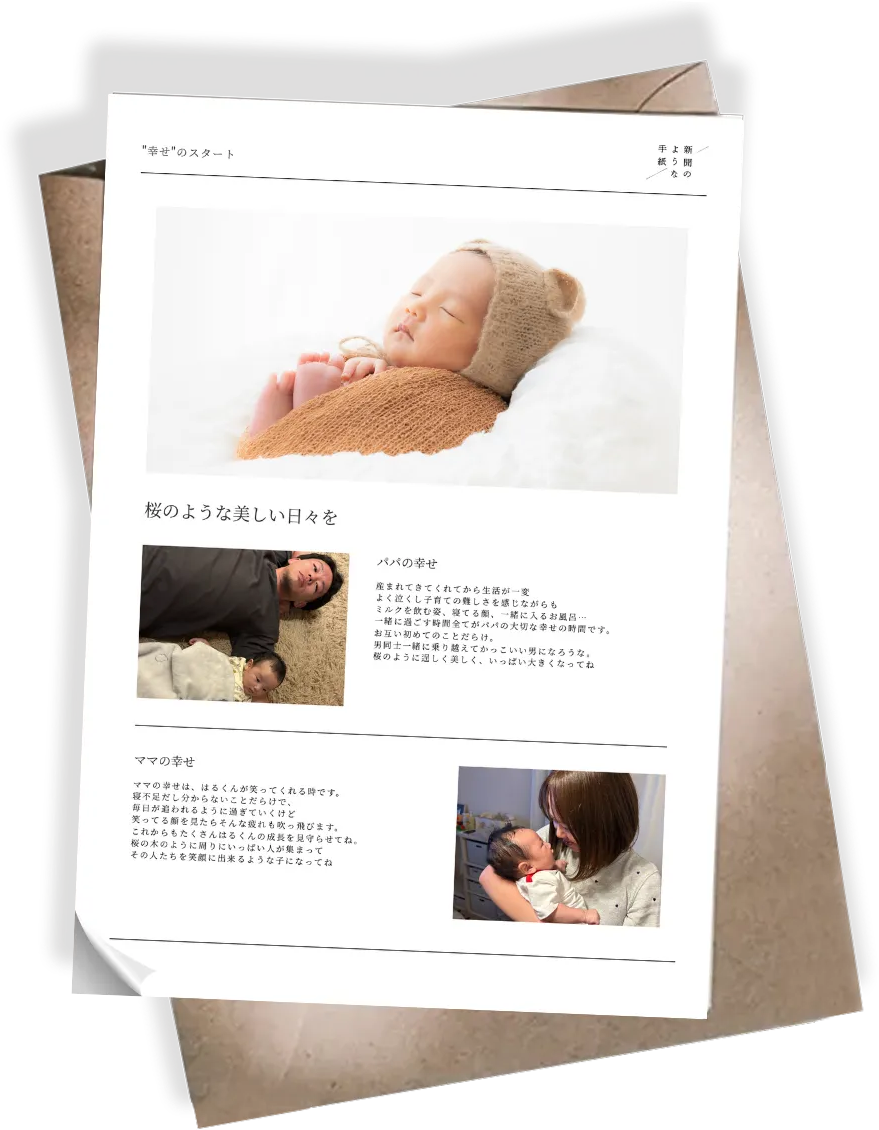 新聞のような手紙