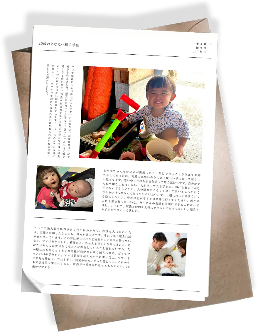 新聞のような手紙